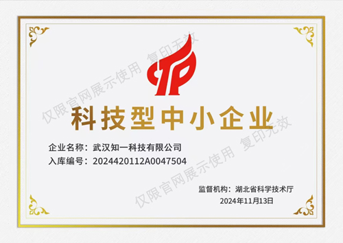科技型中小企业证书