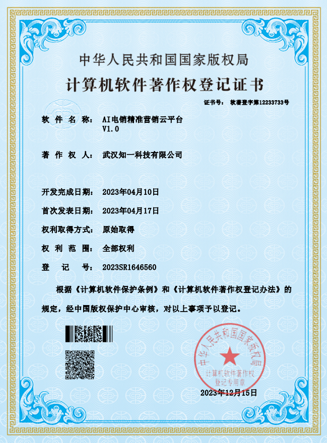 AI电销精准营销云平台