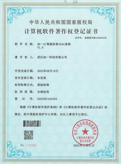 知一AI智能拓客SAAS系统
