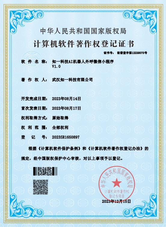 知一科技AI机器人外呼微信小程序