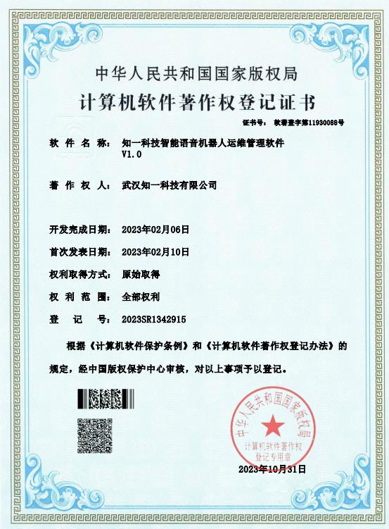 知一科技智能语音机器人运维管理软件