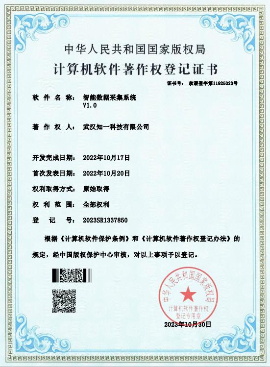 智能数据采集系统