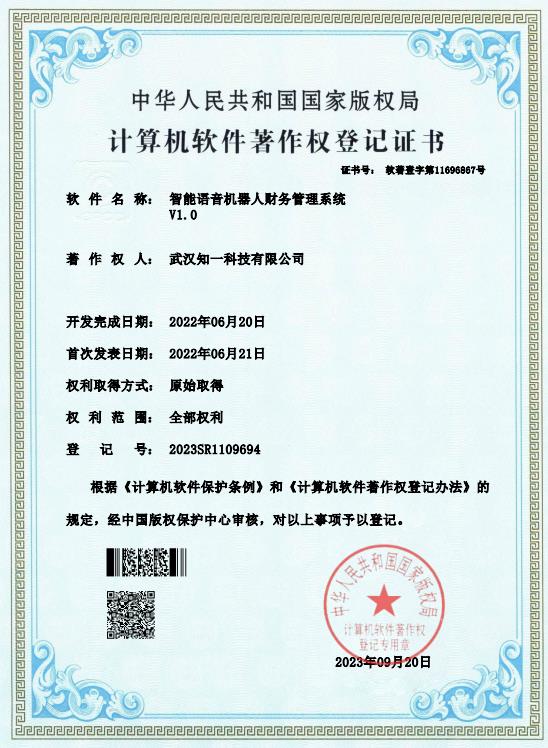 智能语音机器人财务管理系统V1.0