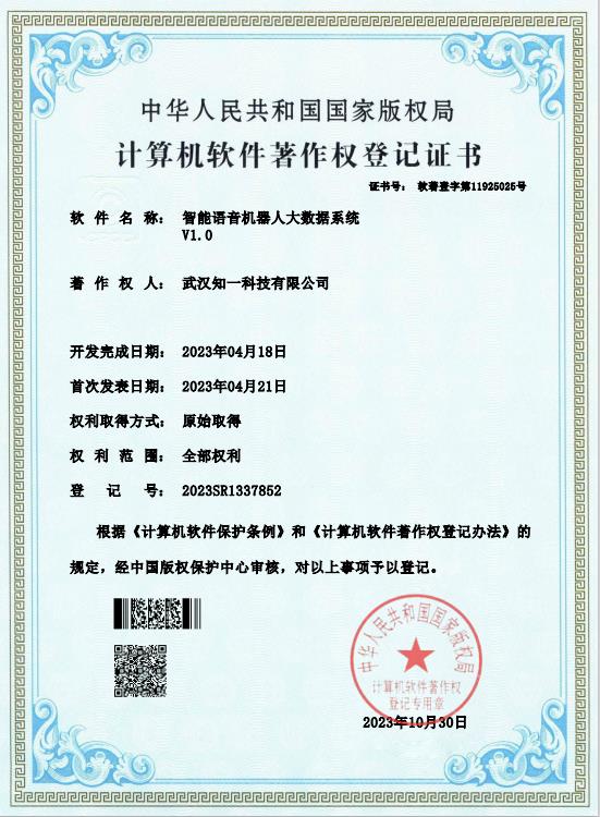智能语音机器人大数据系统