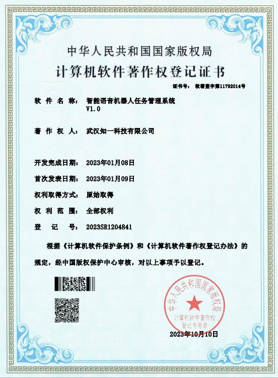 智能语音机器人任务管理系统