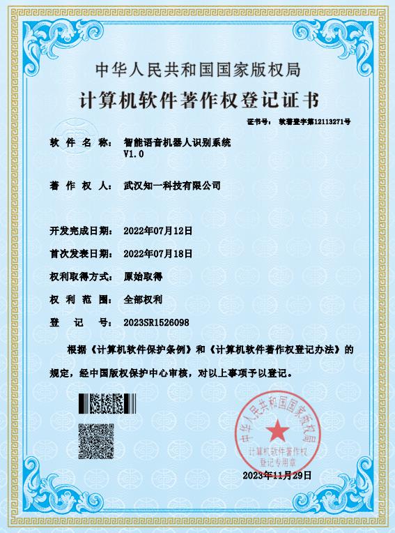 智能语音机器人识别系统