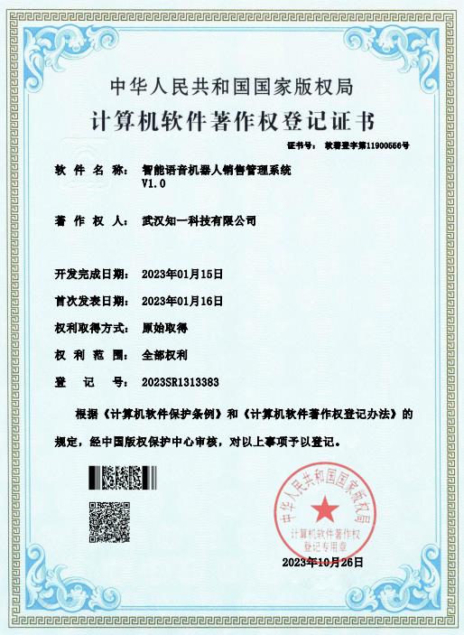 智能语音机器人销售管理系统